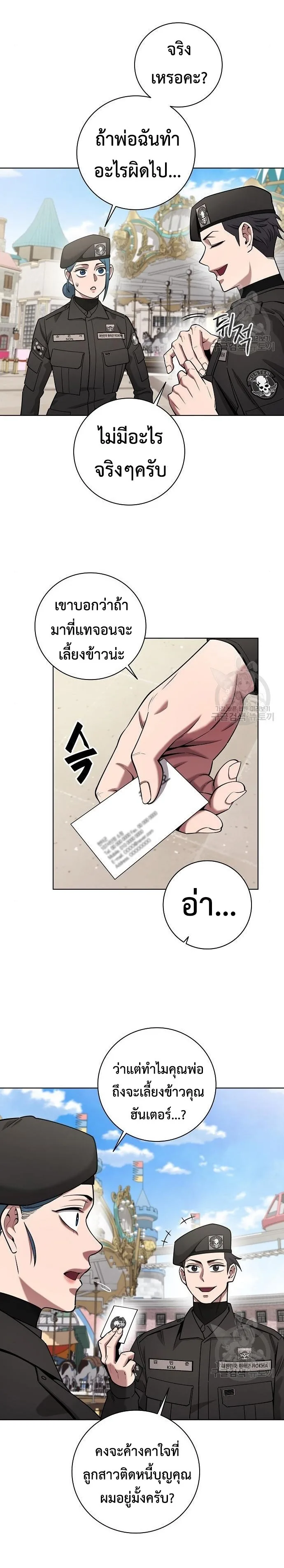 The Dark Mage’s Return to Enlistment กลับโลกมนุษย์ทั้งที พรุ่งนี้ต้องเกณฑ์ทหารซะงั้น ตอนที่ 43 หน้า 24