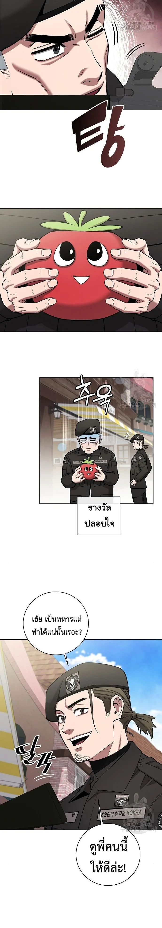 The Dark Mage’s Return to Enlistment กลับโลกมนุษย์ทั้งที พรุ่งนี้ต้องเกณฑ์ทหารซะงั้น ตอนที่ 43 หน้า 8