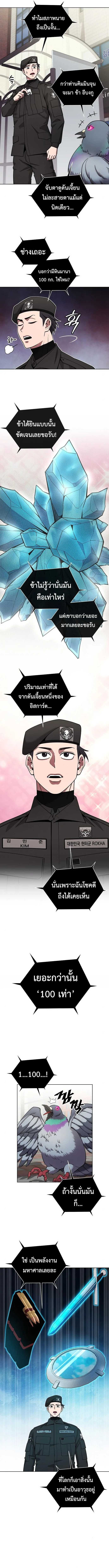 The Dark Mage’s Return to Enlistment กลับโลกมนุษย์ทั้งที พรุ่งนี้ต้องเกณฑ์ทหารซะงั้น ตอนที่ 44 หน้า 5