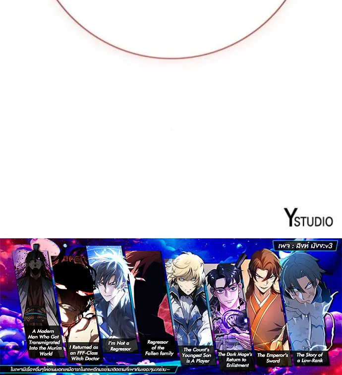 The Dark Mage’s Return to Enlistment กลับโลกมนุษย์ทั้งที พรุ่งนี้ต้องเกณฑ์ทหารซะงั้น ตอนที่ 54 หน้า 18