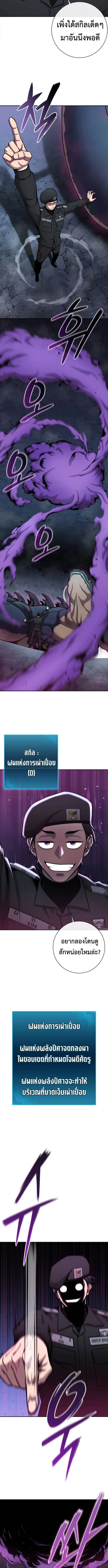 The Dark Mage’s Return to Enlistment กลับโลกมนุษย์ทั้งที พรุ่งนี้ต้องเกณฑ์ทหารซะงั้น ตอนที่ 56 หน้า 8