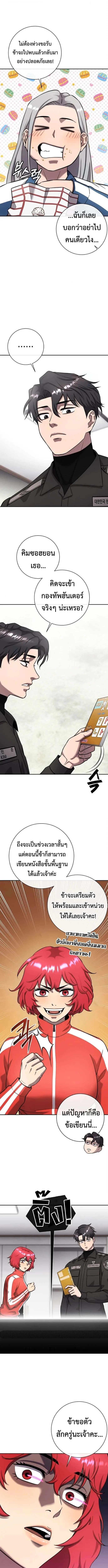 The Dark Mage’s Return to Enlistment กลับโลกมนุษย์ทั้งที พรุ่งนี้ต้องเกณฑ์ทหารซะงั้น ตอนที่ 57 หน้า 7