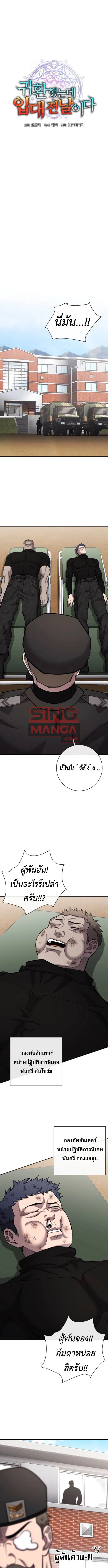 The Dark Mage’s Return to Enlistment กลับโลกมนุษย์ทั้งที พรุ่งนี้ต้องเกณฑ์ทหารซะงั้น ตอนที่ 59 หน้า 5