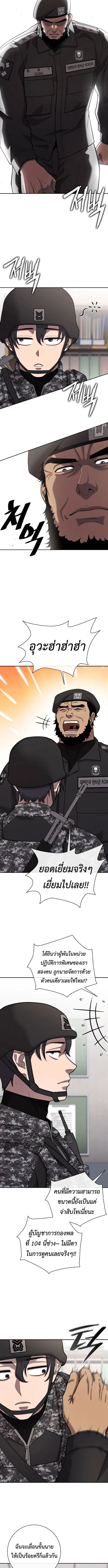 The Dark Mage’s Return to Enlistment กลับโลกมนุษย์ทั้งที พรุ่งนี้ต้องเกณฑ์ทหารซะงั้น ตอนที่ 59 หน้า 7