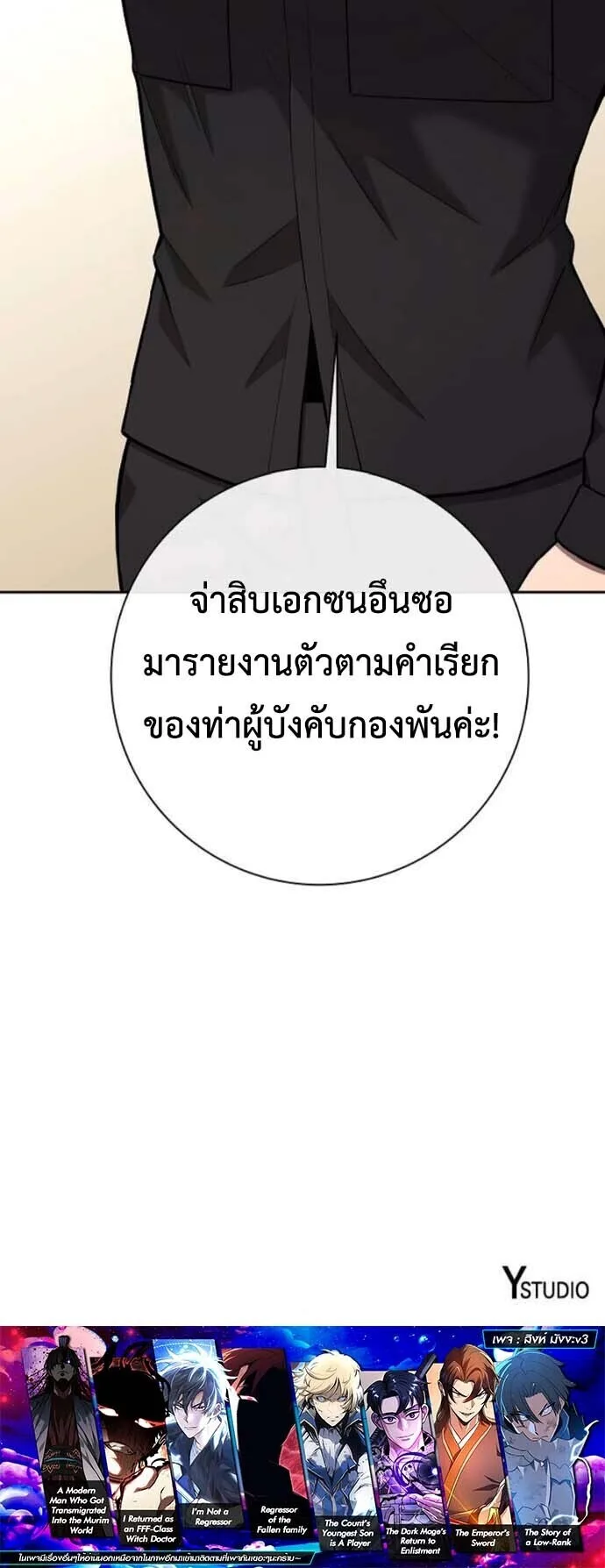 The Dark Mage’s Return to Enlistment กลับโลกมนุษย์ทั้งที พรุ่งนี้ต้องเกณฑ์ทหารซะงั้น ตอนที่ 60 หน้า 22