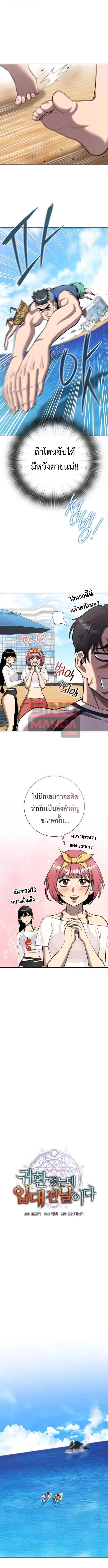 The Dark Mage’s Return to Enlistment กลับโลกมนุษย์ทั้งที พรุ่งนี้ต้องเกณฑ์ทหารซะงั้น ตอนที่ 62 หน้า 5
