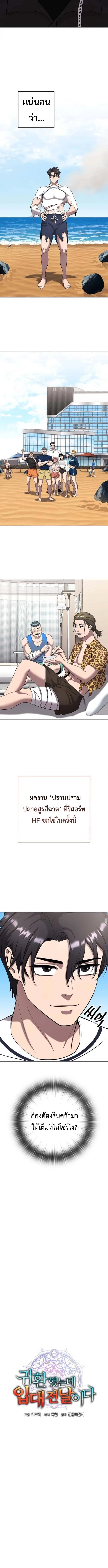 The Dark Mage’s Return to Enlistment กลับโลกมนุษย์ทั้งที พรุ่งนี้ต้องเกณฑ์ทหารซะงั้น ตอนที่ 65 หน้า 3