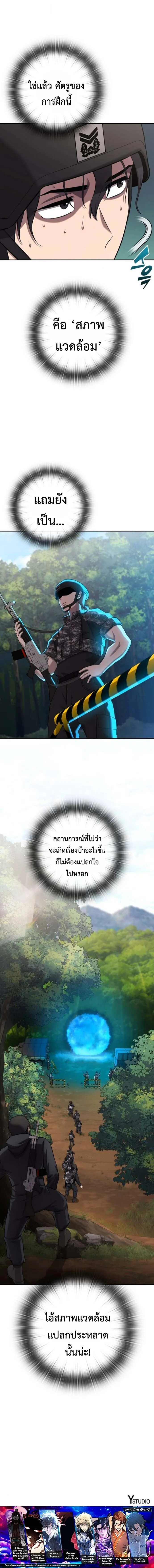 The Dark Mage’s Return to Enlistment กลับโลกมนุษย์ทั้งที พรุ่งนี้ต้องเกณฑ์ทหารซะงั้น ตอนที่ 66 หน้า 21