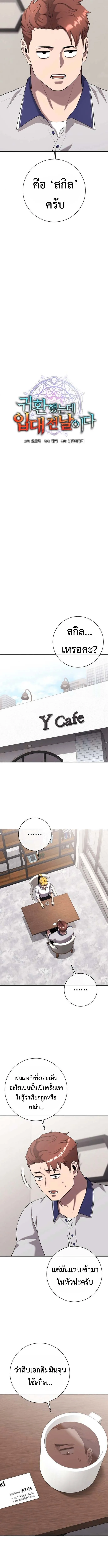 The Dark Mage’s Return to Enlistment กลับโลกมนุษย์ทั้งที พรุ่งนี้ต้องเกณฑ์ทหารซะงั้น ตอนที่ 66 หน้า 7