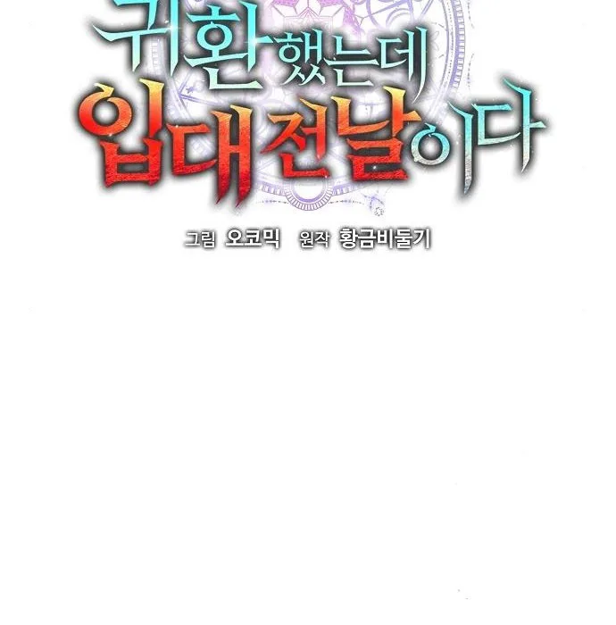 The Dark Mage’s Return to Enlistment กลับโลกมนุษย์ทั้งที พรุ่งนี้ต้องเกณฑ์ทหารซะงั้น ตอนที่ 7 หน้า 82
