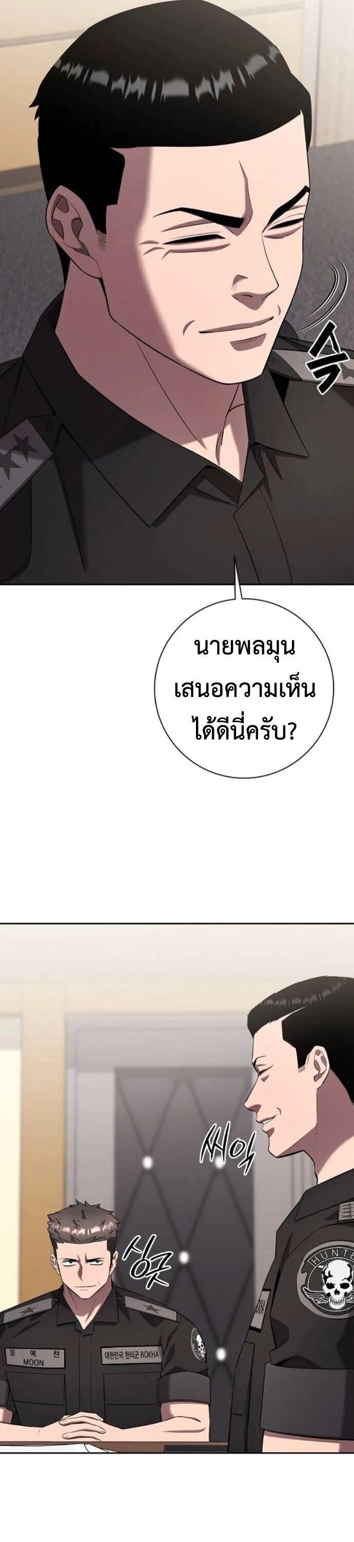The Dark Mage’s Return to Enlistment กลับโลกมนุษย์ทั้งที พรุ่งนี้ต้องเกณฑ์ทหารซะงั้น ตอนที่ 70 หน้า 39