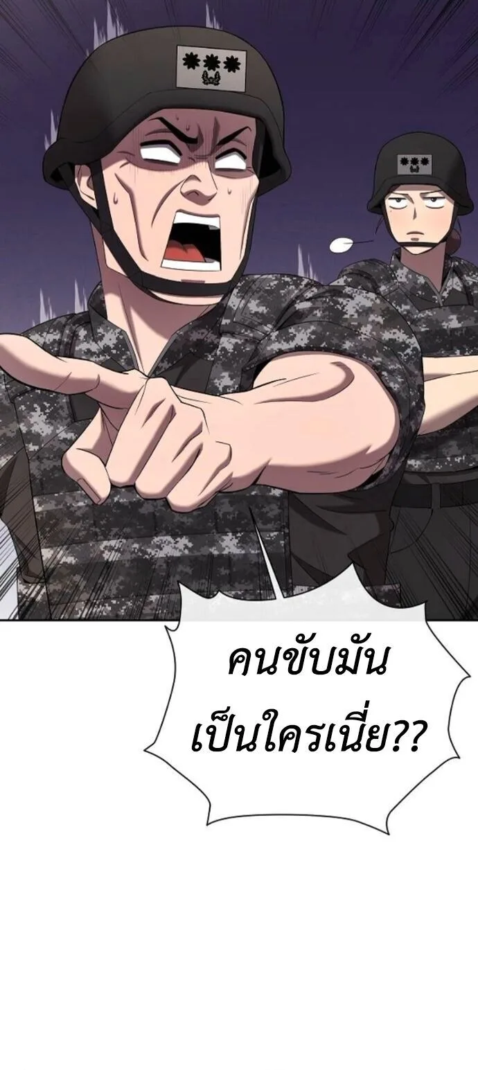 The Dark Mage’s Return to Enlistment กลับโลกมนุษย์ทั้งที พรุ่งนี้ต้องเกณฑ์ทหารซะงั้น ตอนที่ 70 หน้า 4