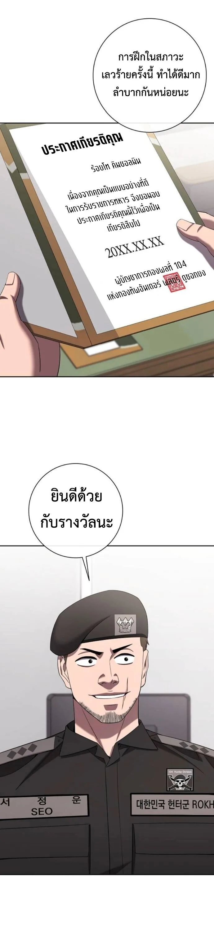 The Dark Mage’s Return to Enlistment กลับโลกมนุษย์ทั้งที พรุ่งนี้ต้องเกณฑ์ทหารซะงั้น ตอนที่ 70 หน้า 50