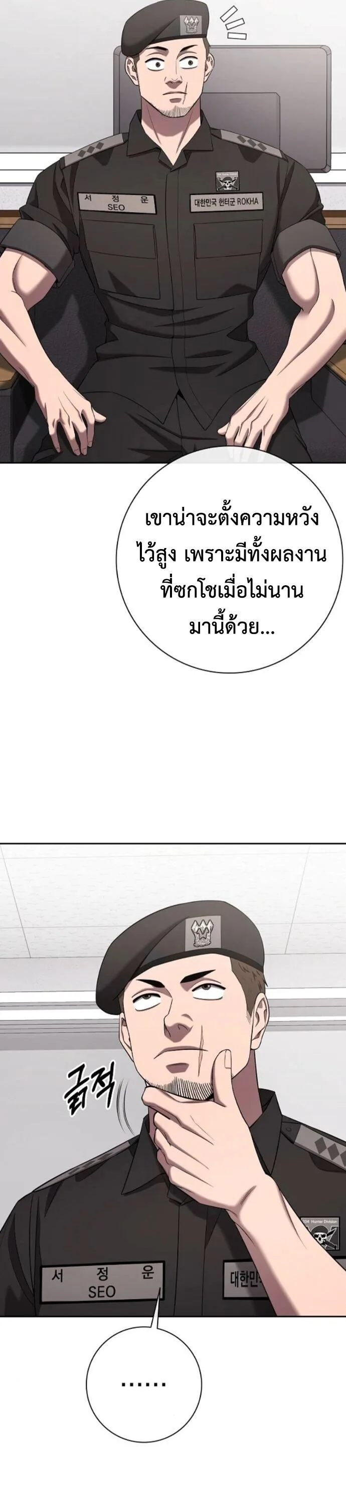The Dark Mage’s Return to Enlistment กลับโลกมนุษย์ทั้งที พรุ่งนี้ต้องเกณฑ์ทหารซะงั้น ตอนที่ 70 หน้า 54