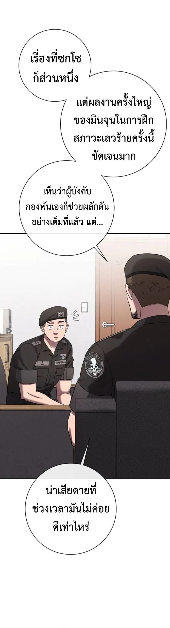 The Dark Mage’s Return to Enlistment กลับโลกมนุษย์ทั้งที พรุ่งนี้ต้องเกณฑ์ทหารซะงั้น ตอนที่ 70 หน้า 55