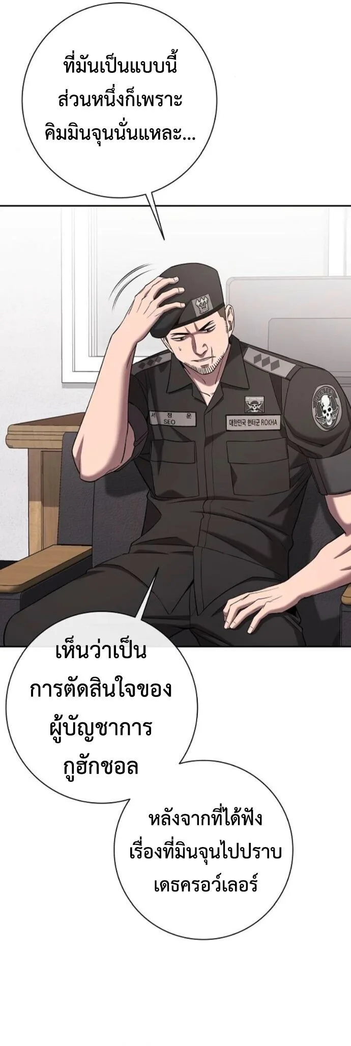 The Dark Mage’s Return to Enlistment กลับโลกมนุษย์ทั้งที พรุ่งนี้ต้องเกณฑ์ทหารซะงั้น ตอนที่ 70 หน้า 57