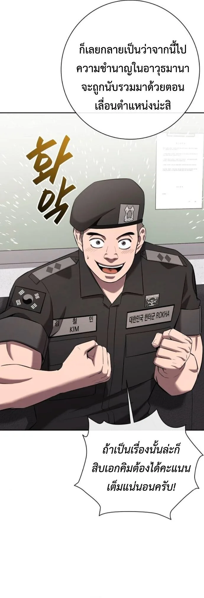 The Dark Mage’s Return to Enlistment กลับโลกมนุษย์ทั้งที พรุ่งนี้ต้องเกณฑ์ทหารซะงั้น ตอนที่ 70 หน้า 59