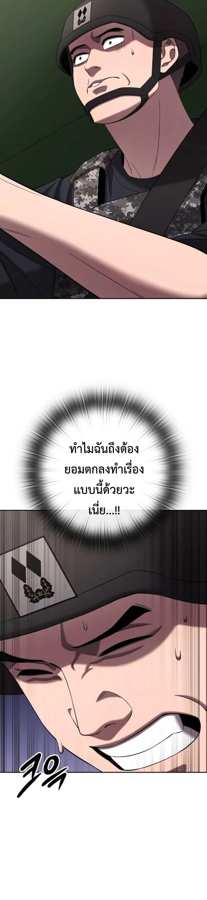 The Dark Mage’s Return to Enlistment กลับโลกมนุษย์ทั้งที พรุ่งนี้ต้องเกณฑ์ทหารซะงั้น ตอนที่ 70 หน้า 9
