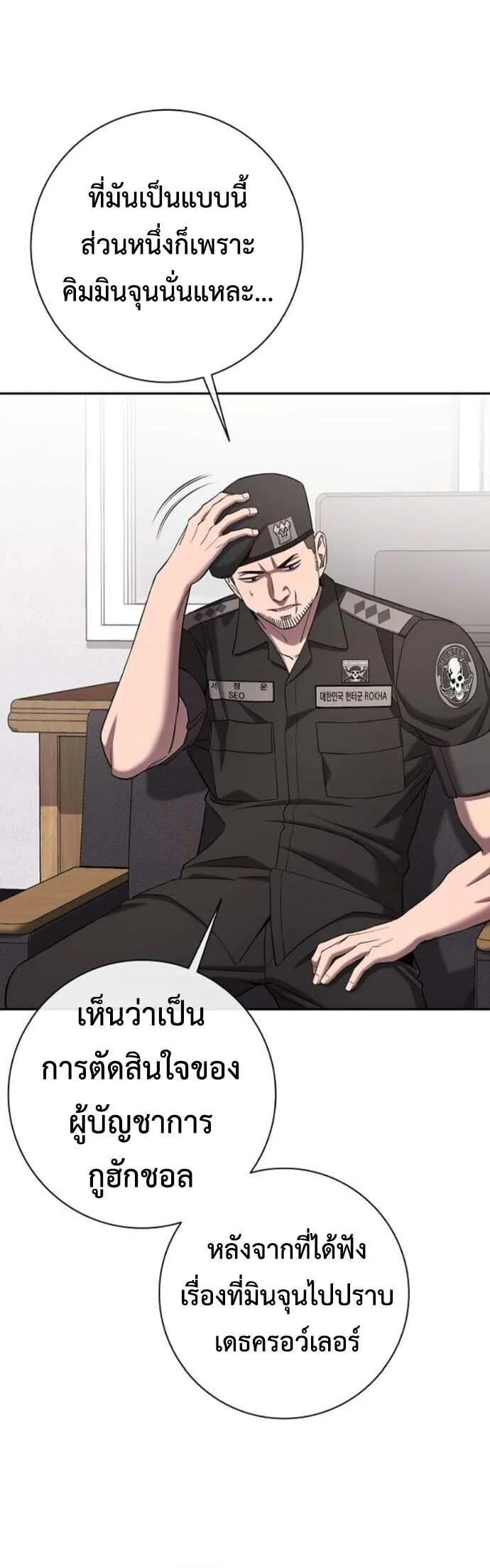 The Dark Mage’s Return to Enlistment กลับโลกมนุษย์ทั้งที พรุ่งนี้ต้องเกณฑ์ทหารซะงั้น ตอนที่ 71 หน้า 2