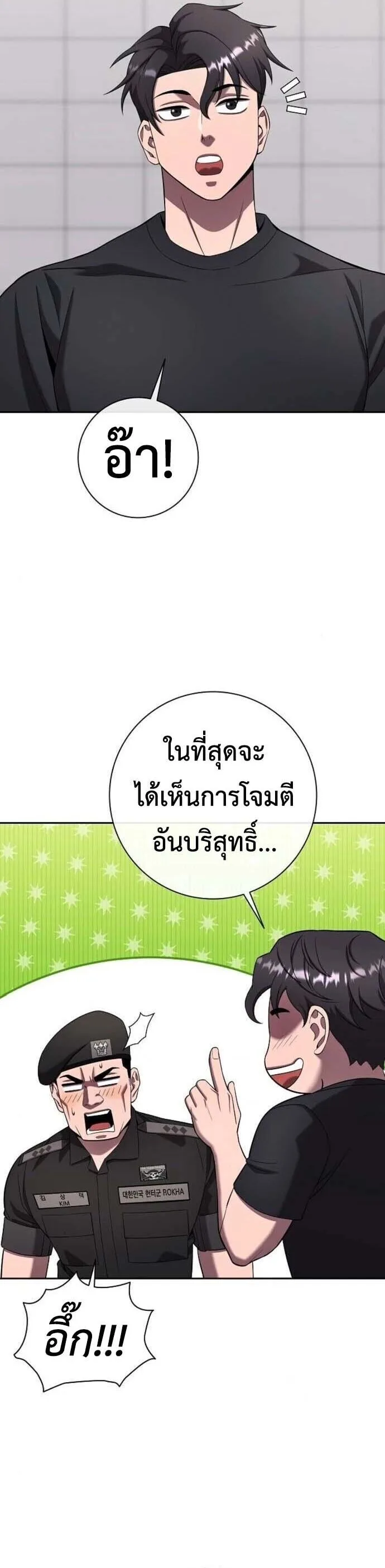 The Dark Mage’s Return to Enlistment กลับโลกมนุษย์ทั้งที พรุ่งนี้ต้องเกณฑ์ทหารซะงั้น ตอนที่ 71 หน้า 22