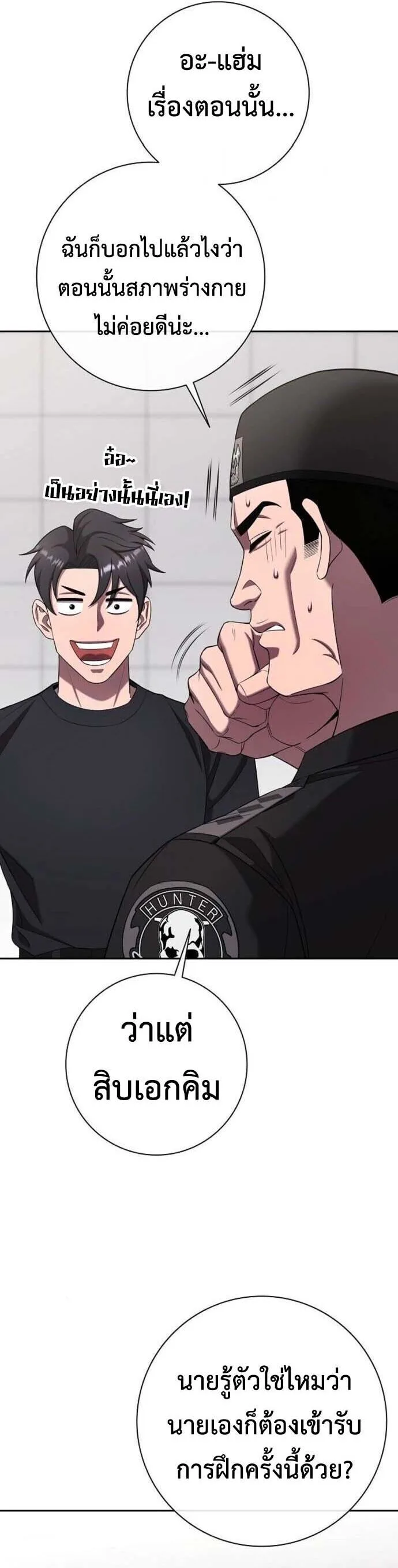 The Dark Mage’s Return to Enlistment กลับโลกมนุษย์ทั้งที พรุ่งนี้ต้องเกณฑ์ทหารซะงั้น ตอนที่ 71 หน้า 23