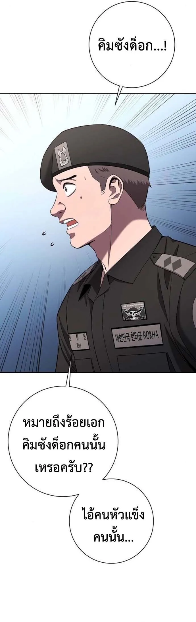 The Dark Mage’s Return to Enlistment กลับโลกมนุษย์ทั้งที พรุ่งนี้ต้องเกณฑ์ทหารซะงั้น ตอนที่ 71 หน้า 7