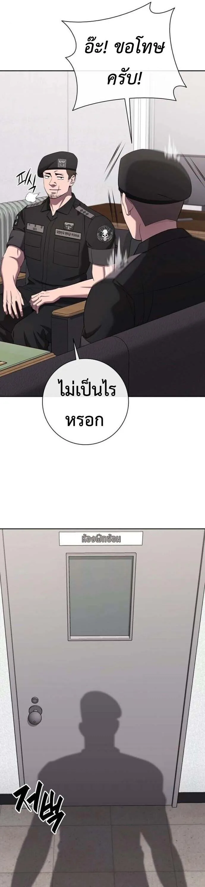 The Dark Mage’s Return to Enlistment กลับโลกมนุษย์ทั้งที พรุ่งนี้ต้องเกณฑ์ทหารซะงั้น ตอนที่ 71 หน้า 8