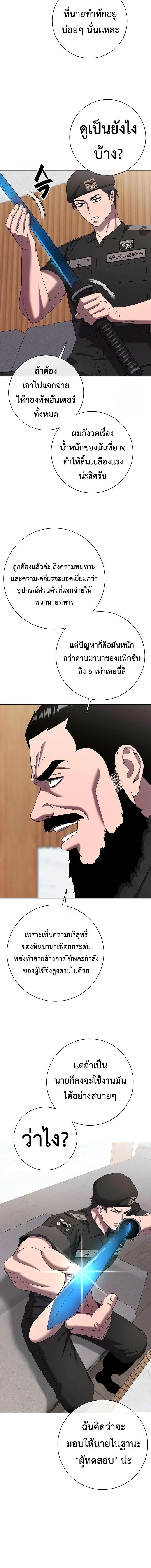 The Dark Mage’s Return to Enlistment กลับโลกมนุษย์ทั้งที พรุ่งนี้ต้องเกณฑ์ทหารซะงั้น ตอนที่ 72 หน้า 12