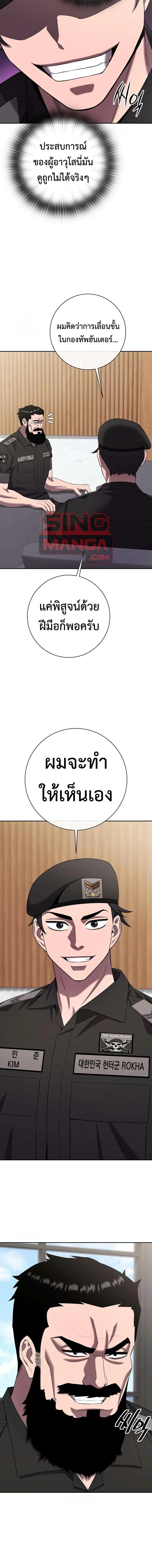 The Dark Mage’s Return to Enlistment กลับโลกมนุษย์ทั้งที พรุ่งนี้ต้องเกณฑ์ทหารซะงั้น ตอนที่ 72 หน้า 16