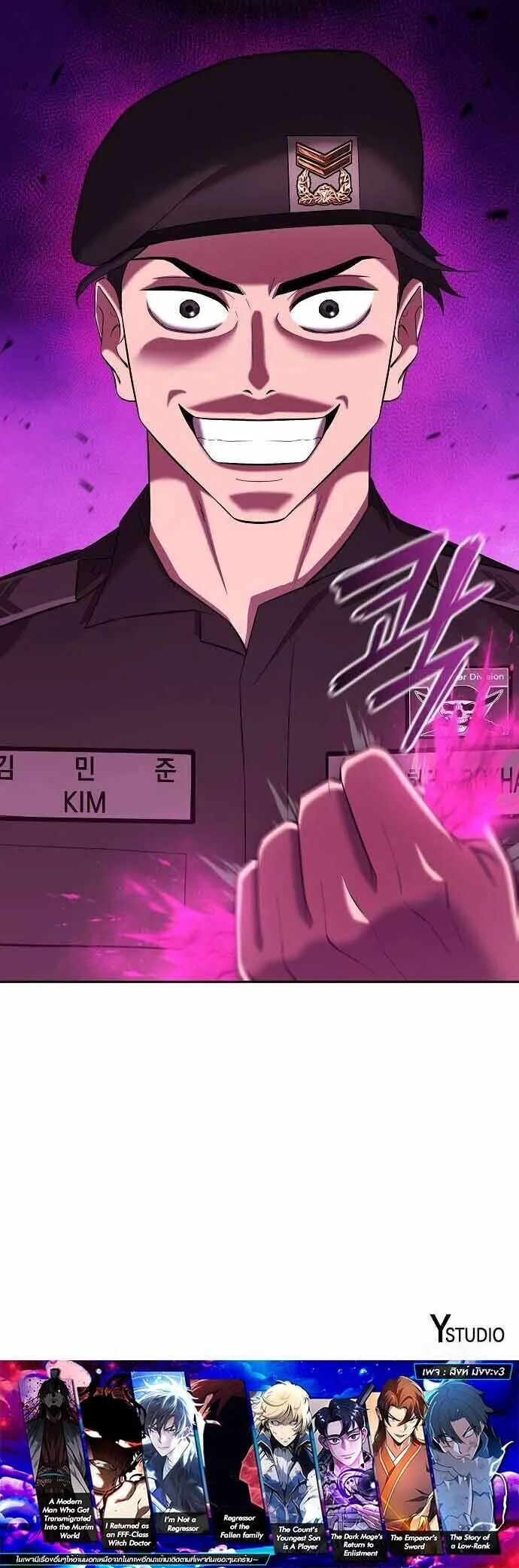 The Dark Mage’s Return to Enlistment กลับโลกมนุษย์ทั้งที พรุ่งนี้ต้องเกณฑ์ทหารซะงั้น ตอนที่ 72 หน้า 23