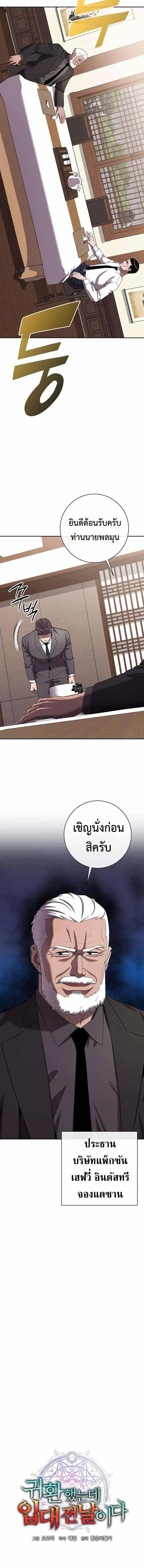 The Dark Mage’s Return to Enlistment กลับโลกมนุษย์ทั้งที พรุ่งนี้ต้องเกณฑ์ทหารซะงั้น ตอนที่ 72 หน้า 8