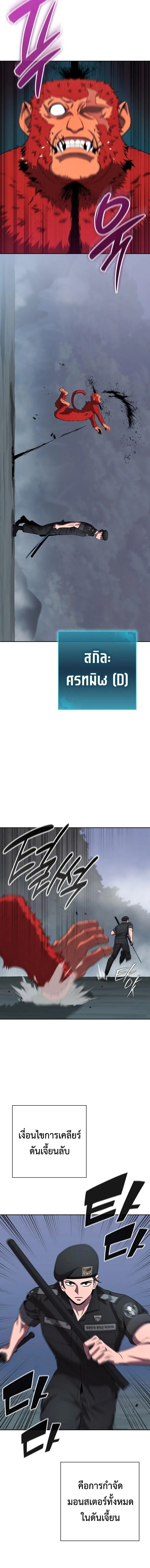 The Dark Mage’s Return to Enlistment กลับโลกมนุษย์ทั้งที พรุ่งนี้ต้องเกณฑ์ทหารซะงั้น ตอนที่ 73 หน้า 7