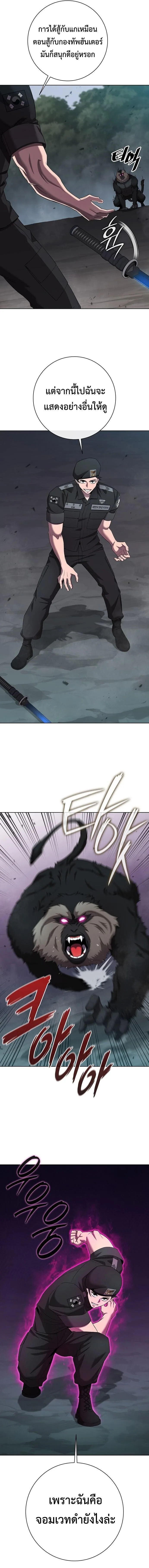 The Dark Mage’s Return to Enlistment กลับโลกมนุษย์ทั้งที พรุ่งนี้ต้องเกณฑ์ทหารซะงั้น ตอนที่ 74 หน้า 11