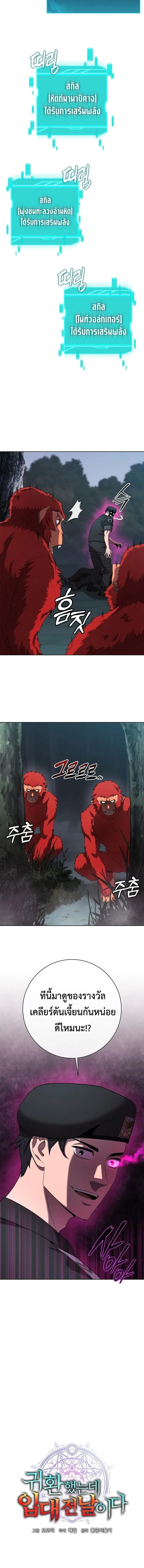 The Dark Mage’s Return to Enlistment กลับโลกมนุษย์ทั้งที พรุ่งนี้ต้องเกณฑ์ทหารซะงั้น ตอนที่ 74 หน้า 16