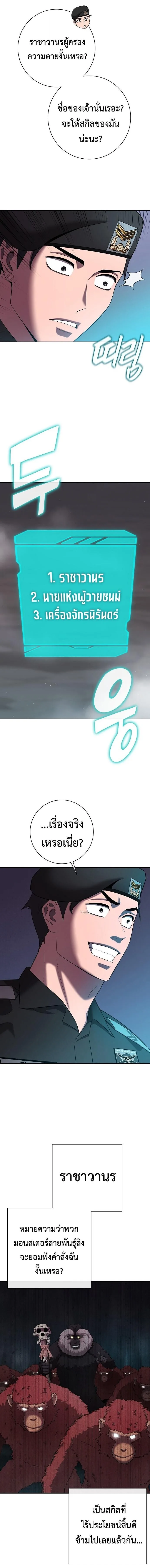 The Dark Mage’s Return to Enlistment กลับโลกมนุษย์ทั้งที พรุ่งนี้ต้องเกณฑ์ทหารซะงั้น ตอนที่ 74 หน้า 19