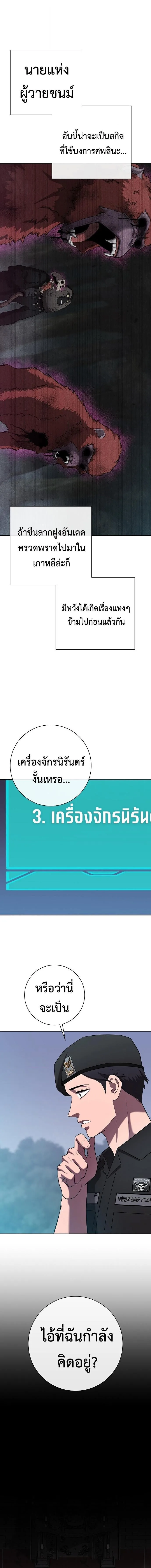 The Dark Mage’s Return to Enlistment กลับโลกมนุษย์ทั้งที พรุ่งนี้ต้องเกณฑ์ทหารซะงั้น ตอนที่ 74 หน้า 20