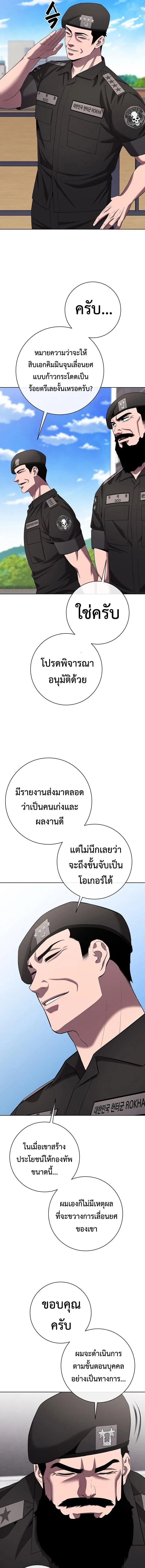 The Dark Mage’s Return to Enlistment กลับโลกมนุษย์ทั้งที พรุ่งนี้ต้องเกณฑ์ทหารซะงั้น ตอนที่ 77 หน้า 15