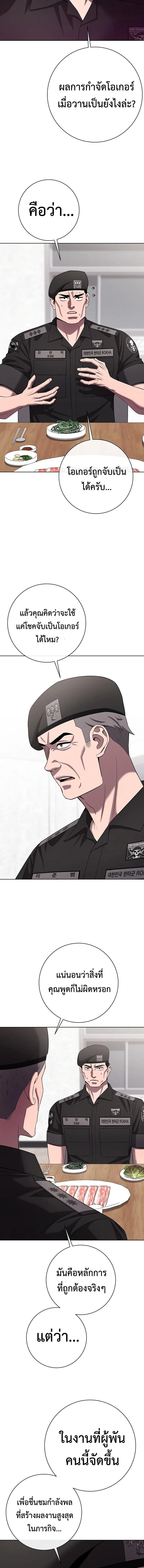 The Dark Mage’s Return to Enlistment กลับโลกมนุษย์ทั้งที พรุ่งนี้ต้องเกณฑ์ทหารซะงั้น ตอนที่ 77 หน้า 4