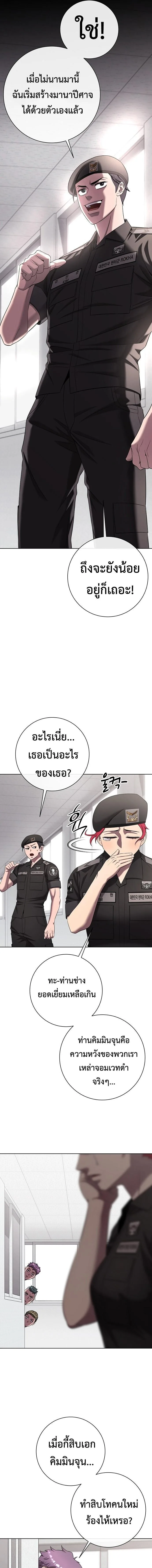 The Dark Mage’s Return to Enlistment กลับโลกมนุษย์ทั้งที พรุ่งนี้ต้องเกณฑ์ทหารซะงั้น ตอนที่ 79 หน้า 5