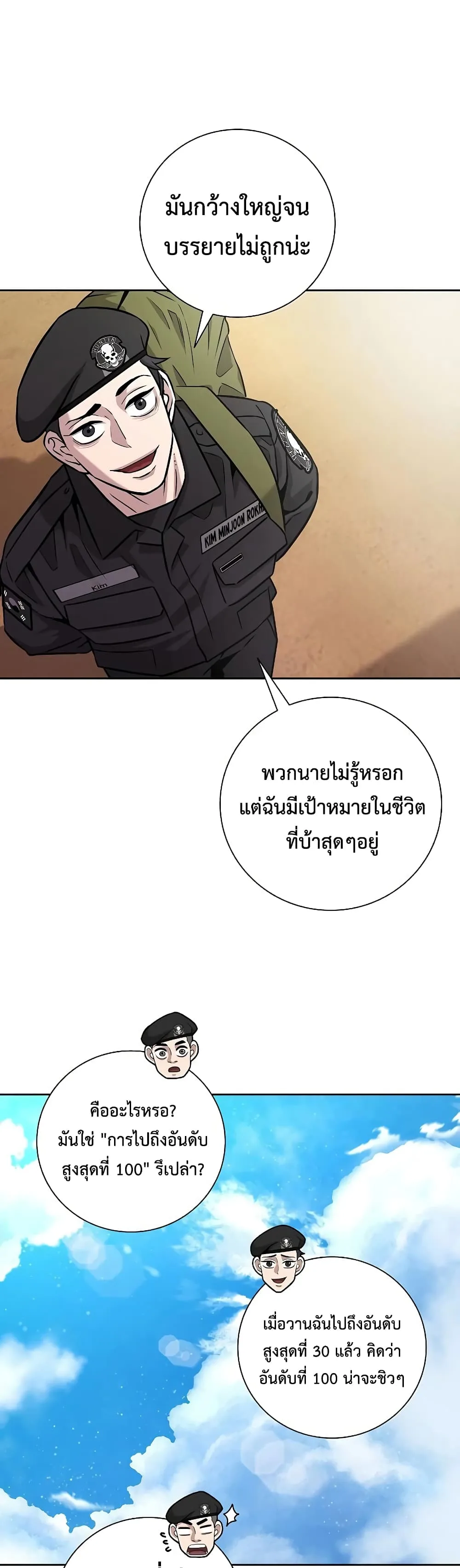 The Dark Mage’s Return to Enlistment กลับโลกมนุษย์ทั้งที พรุ่งนี้ต้องเกณฑ์ทหารซะงั้น ตอนที่ 8 หน้า 19