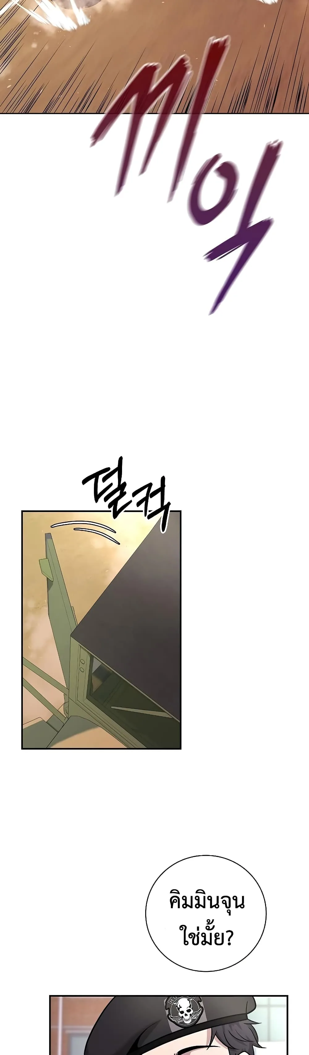The Dark Mage’s Return to Enlistment กลับโลกมนุษย์ทั้งที พรุ่งนี้ต้องเกณฑ์ทหารซะงั้น ตอนที่ 8 หน้า 23