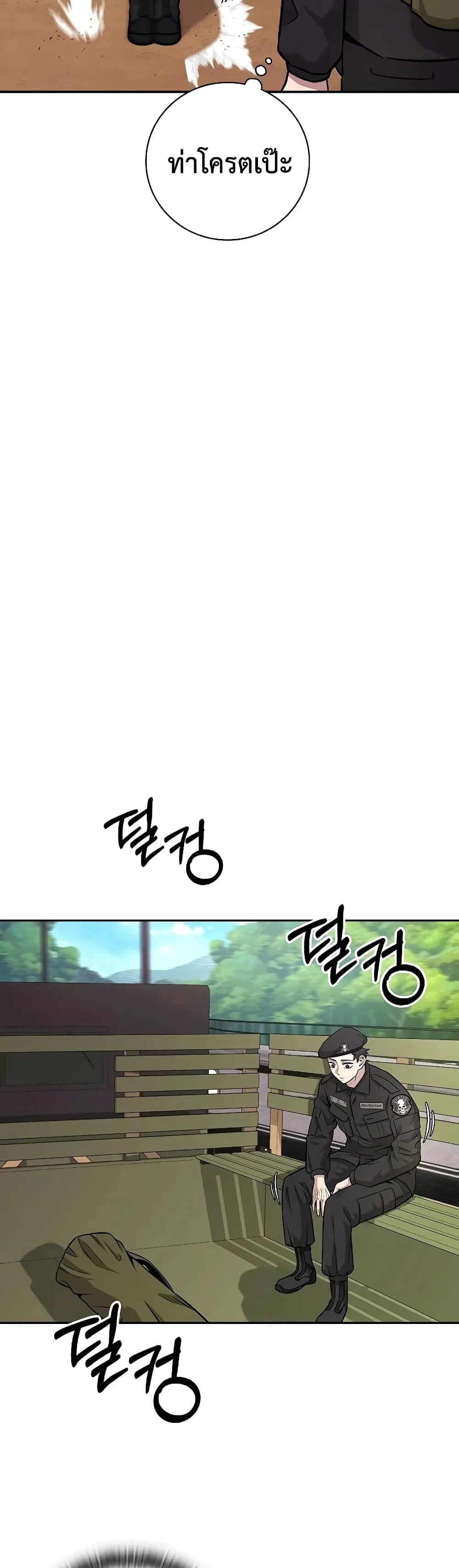 The Dark Mage’s Return to Enlistment กลับโลกมนุษย์ทั้งที พรุ่งนี้ต้องเกณฑ์ทหารซะงั้น ตอนที่ 8 หน้า 27