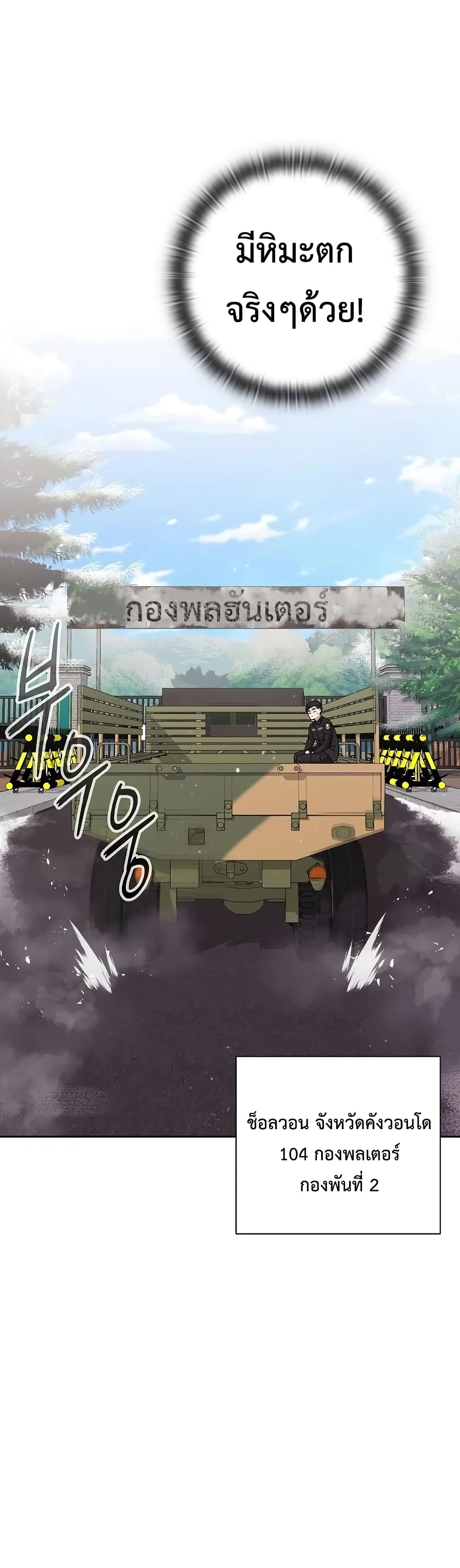The Dark Mage’s Return to Enlistment กลับโลกมนุษย์ทั้งที พรุ่งนี้ต้องเกณฑ์ทหารซะงั้น ตอนที่ 8 หน้า 33