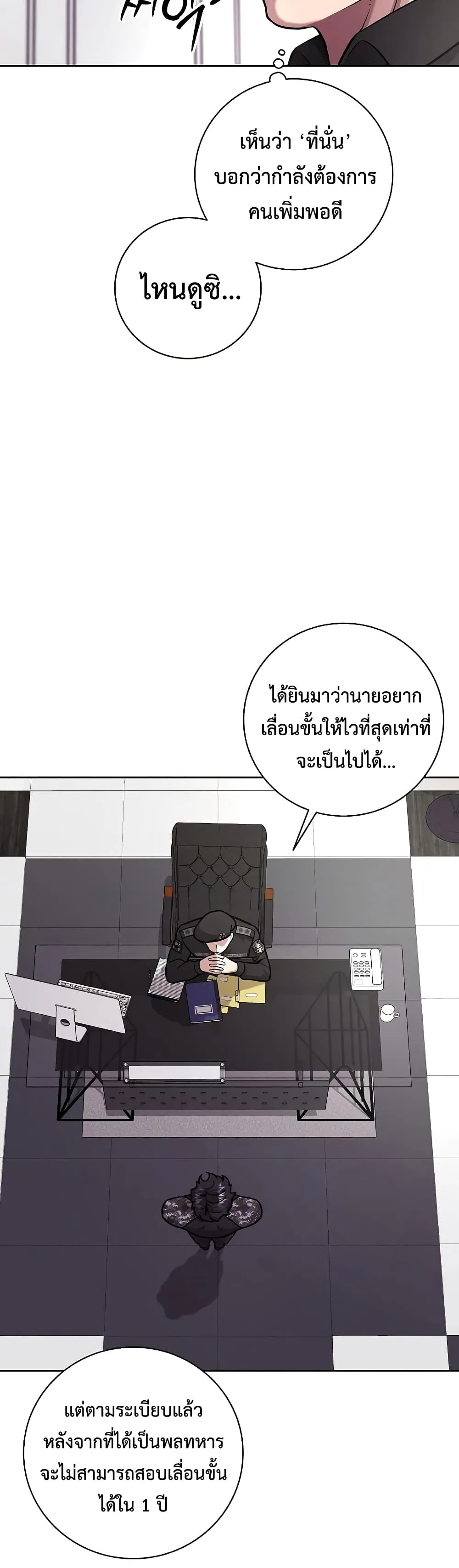 The Dark Mage’s Return to Enlistment กลับโลกมนุษย์ทั้งที พรุ่งนี้ต้องเกณฑ์ทหารซะงั้น ตอนที่ 8 หน้า 5