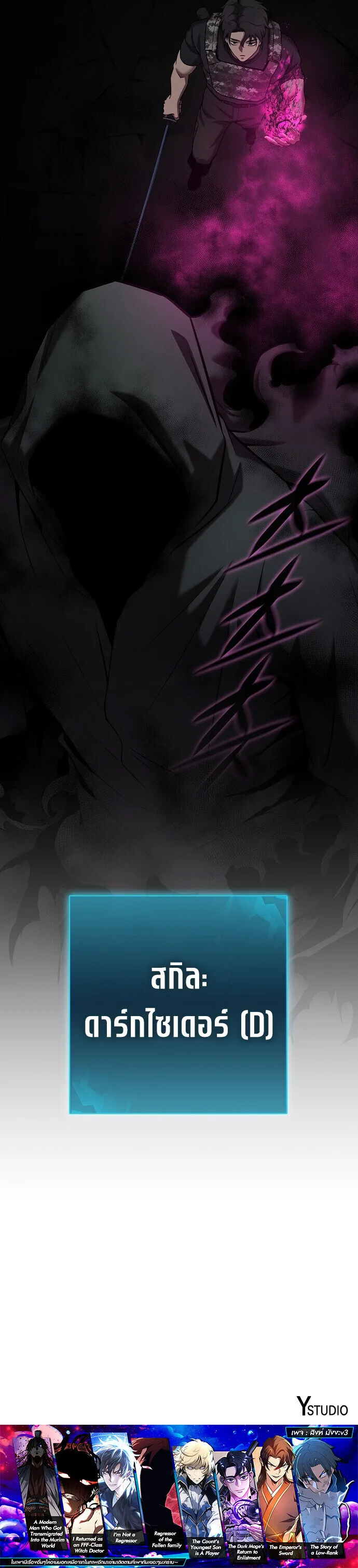 The Dark Mage’s Return to Enlistment กลับโลกมนุษย์ทั้งที พรุ่งนี้ต้องเกณฑ์ทหารซะงั้น ตอนที่ 80 หน้า 19