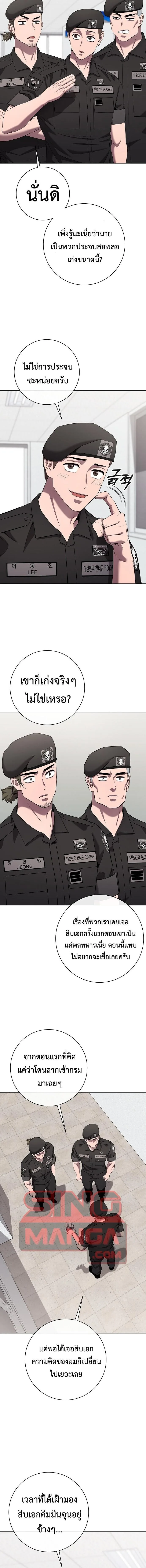 The Dark Mage’s Return to Enlistment กลับโลกมนุษย์ทั้งที พรุ่งนี้ต้องเกณฑ์ทหารซะงั้น ตอนที่ 81 หน้า 15