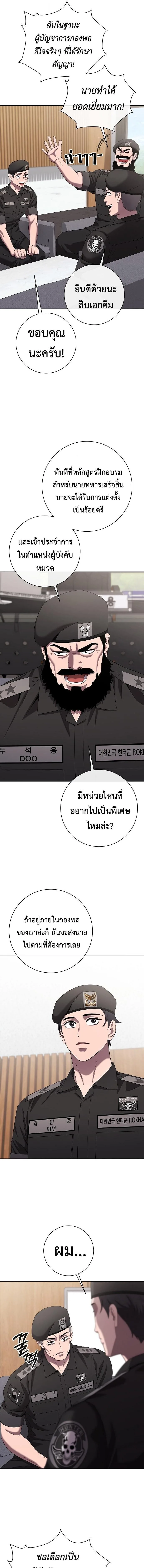 The Dark Mage’s Return to Enlistment กลับโลกมนุษย์ทั้งที พรุ่งนี้ต้องเกณฑ์ทหารซะงั้น ตอนที่ 81 หน้า 18
