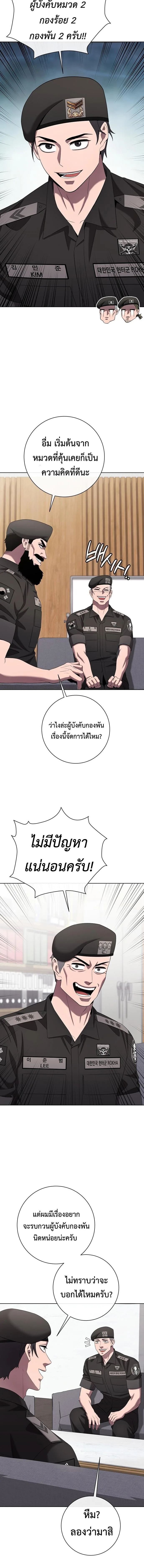 The Dark Mage’s Return to Enlistment กลับโลกมนุษย์ทั้งที พรุ่งนี้ต้องเกณฑ์ทหารซะงั้น ตอนที่ 81 หน้า 19