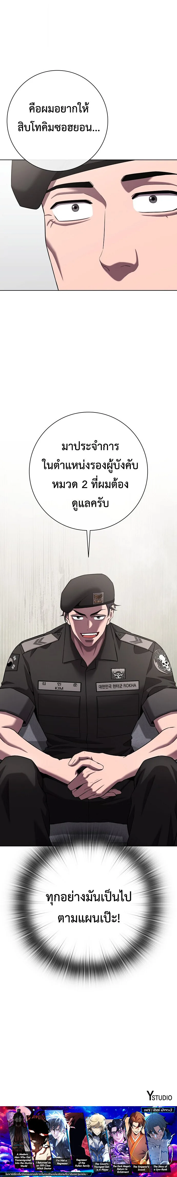 The Dark Mage’s Return to Enlistment กลับโลกมนุษย์ทั้งที พรุ่งนี้ต้องเกณฑ์ทหารซะงั้น ตอนที่ 81 หน้า 20