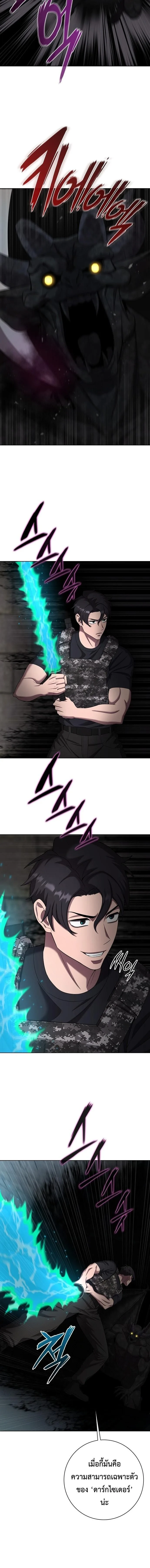 The Dark Mage’s Return to Enlistment กลับโลกมนุษย์ทั้งที พรุ่งนี้ต้องเกณฑ์ทหารซะงั้น ตอนที่ 81 หน้า 5